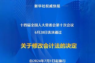 斯玛特：塔图姆和杰伦-布朗是我一生的兄弟 对绿军没任何怨言